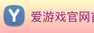 爱游戏官网首页 Logo